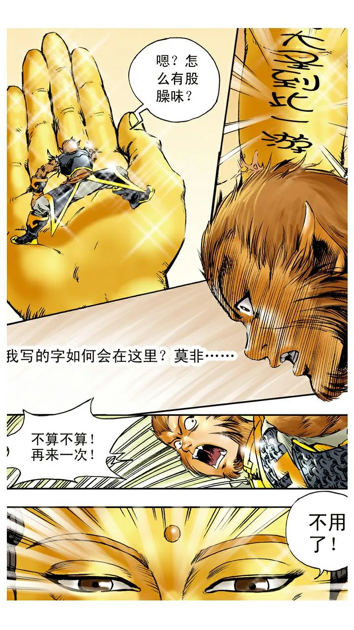第14话 五指山 第20页