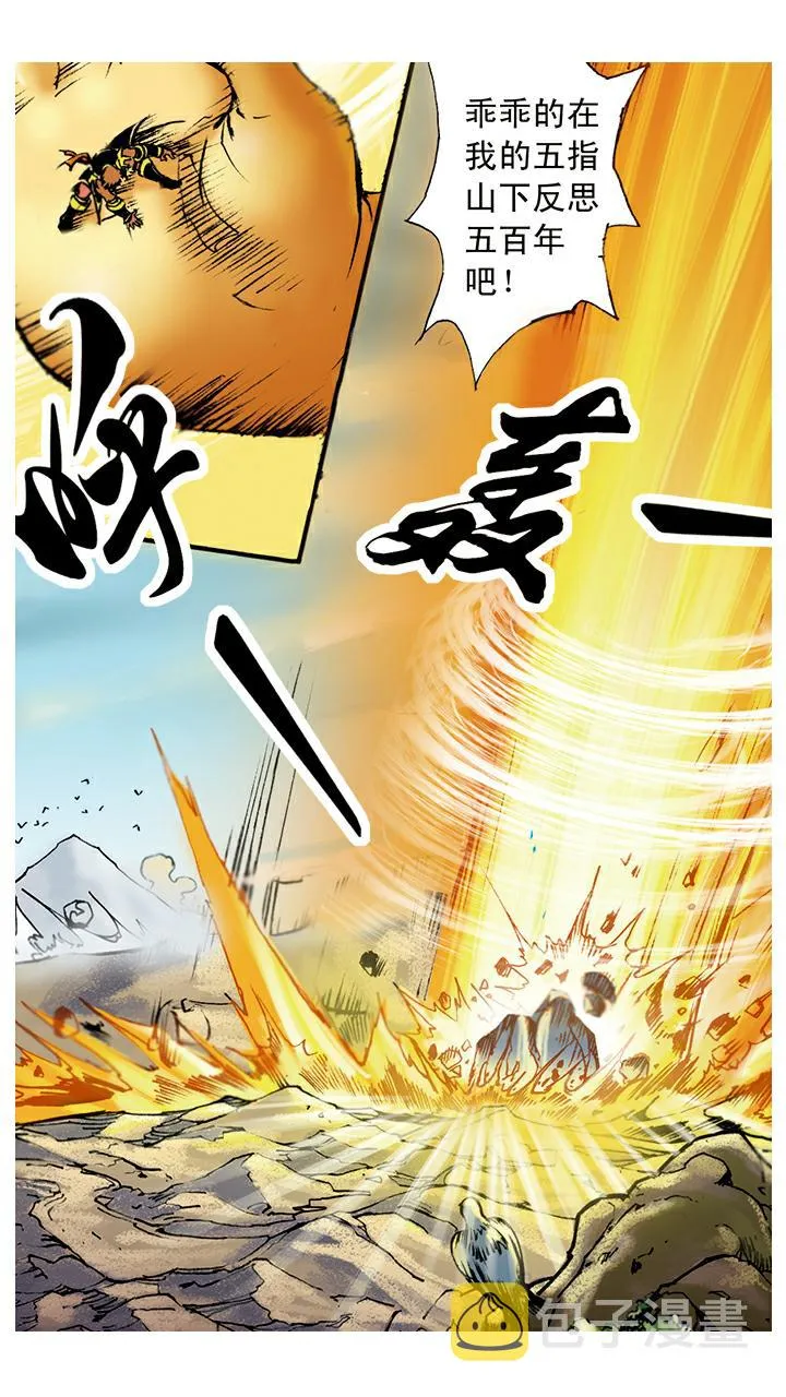 第14话 五指山 第22页