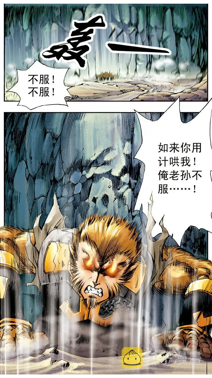 第14话 五指山 第24页