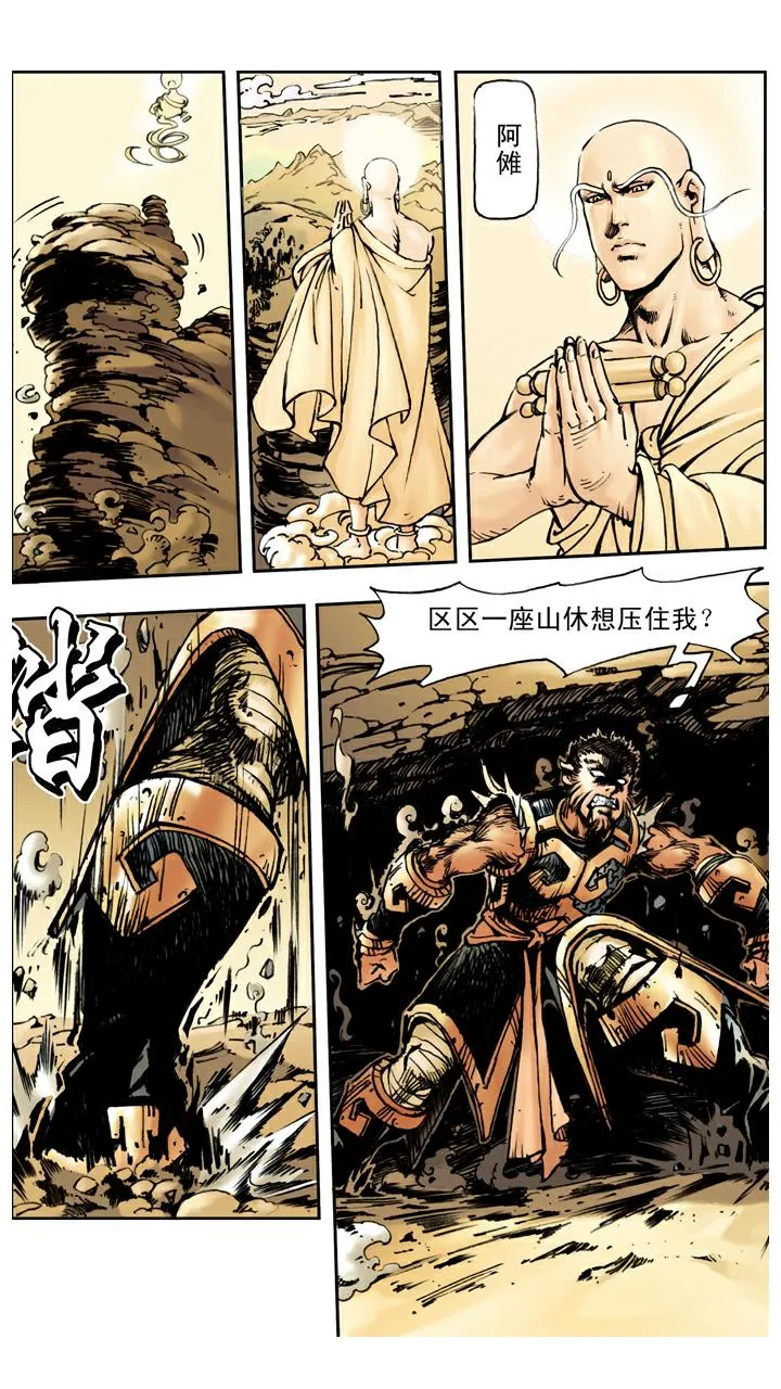 第15话 五百年 第5页