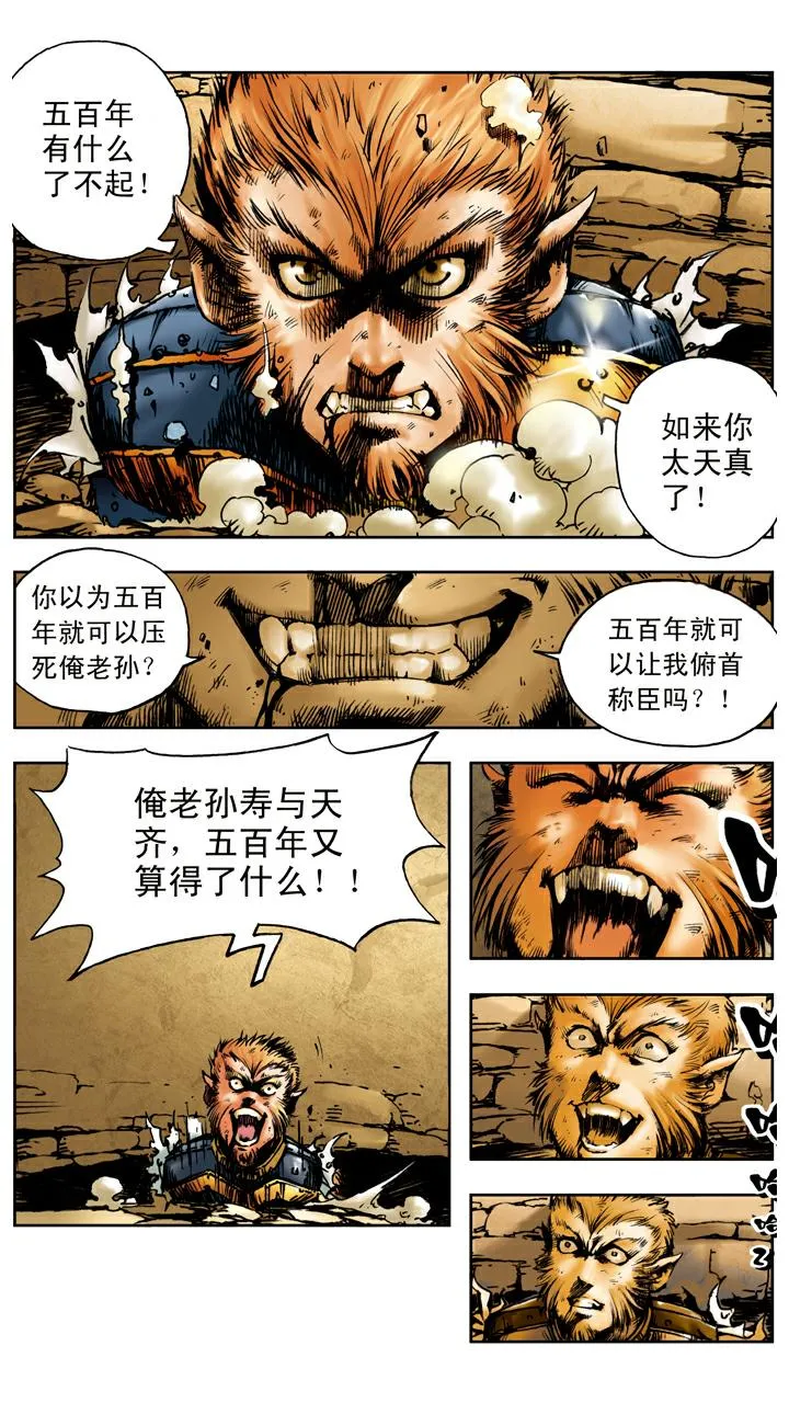 第15话 五百年 第10页