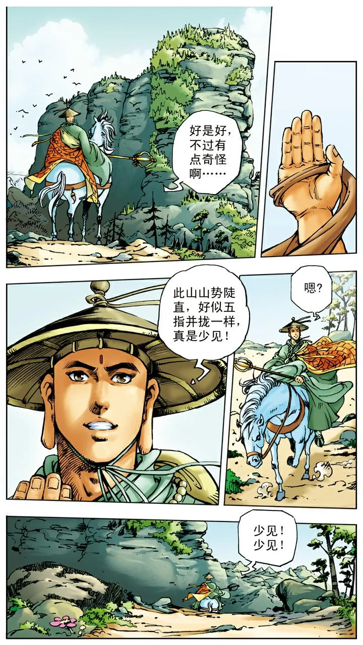 第15话 五百年 第20页