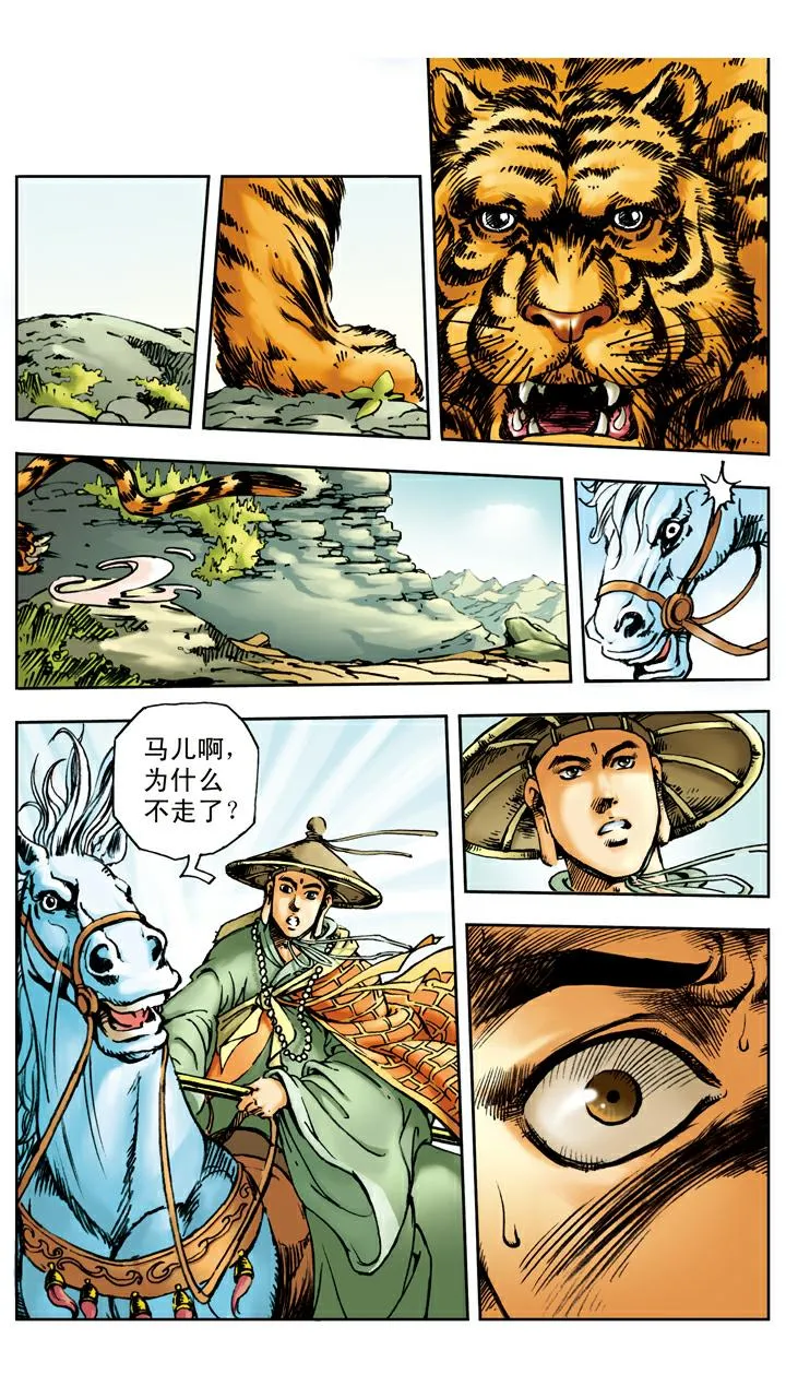 第15话 五百年 第21页