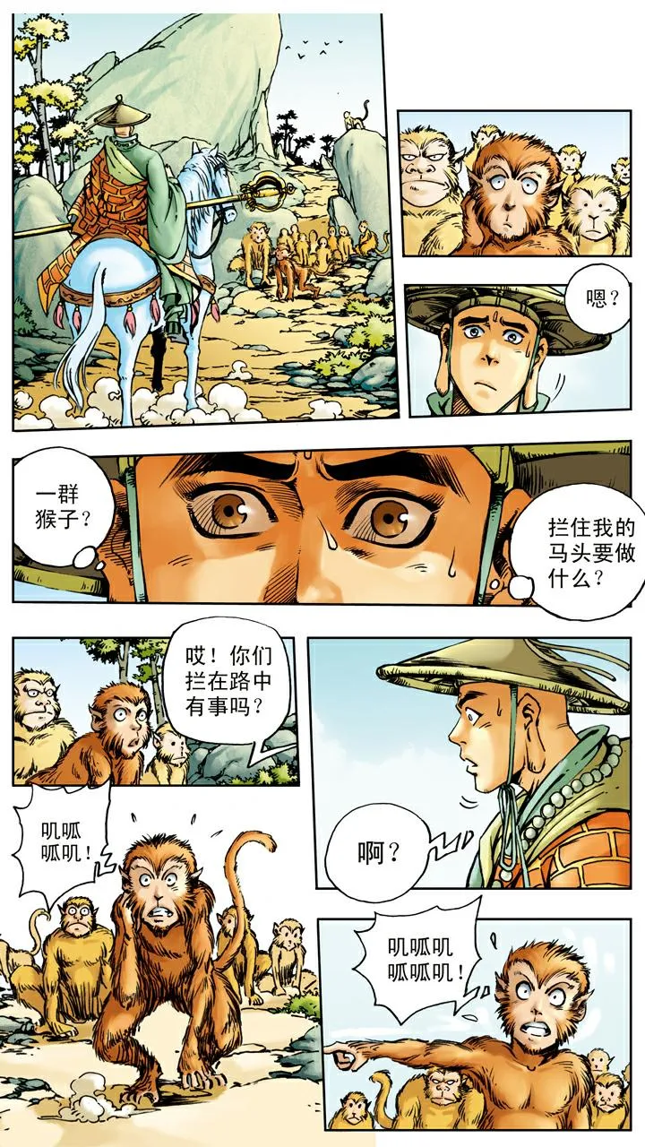 第16话 孙悟空拜师 第1页