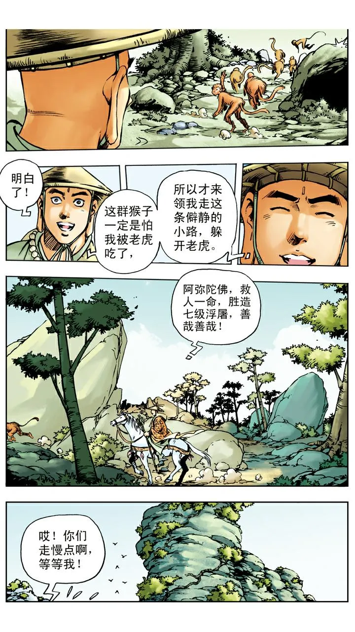 第16话 孙悟空拜师 第2页