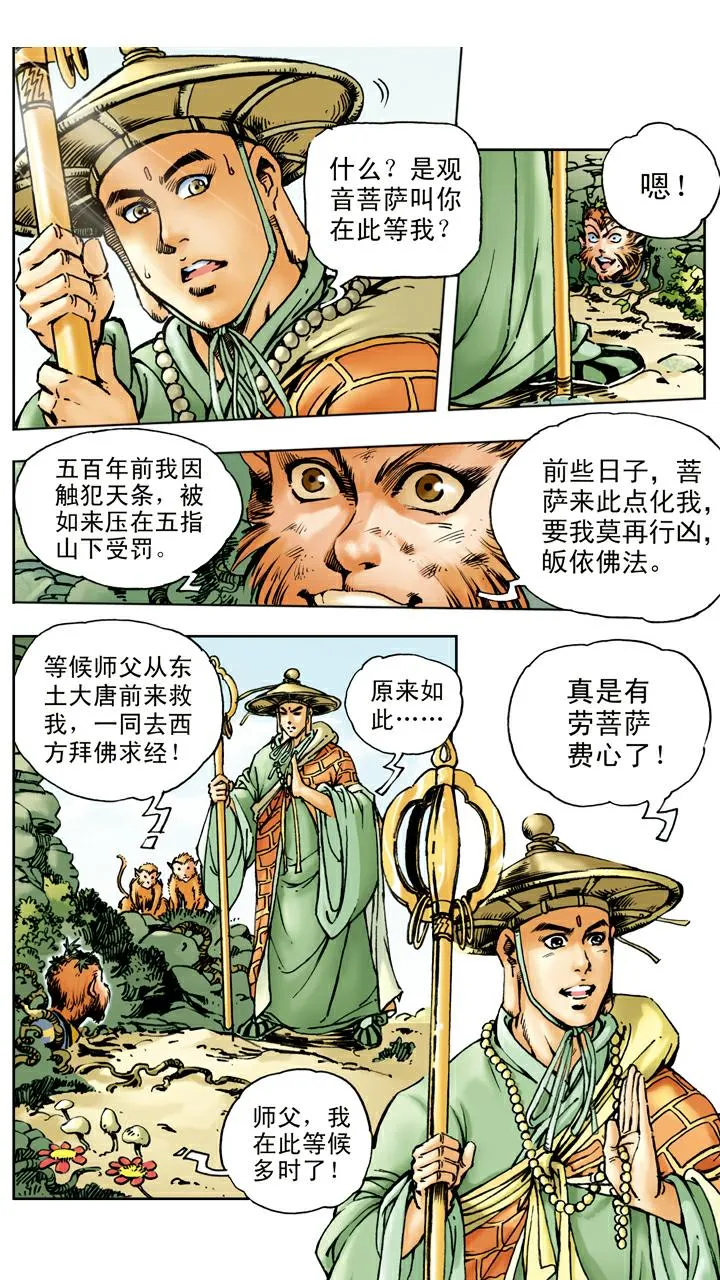第16话 孙悟空拜师 第5页