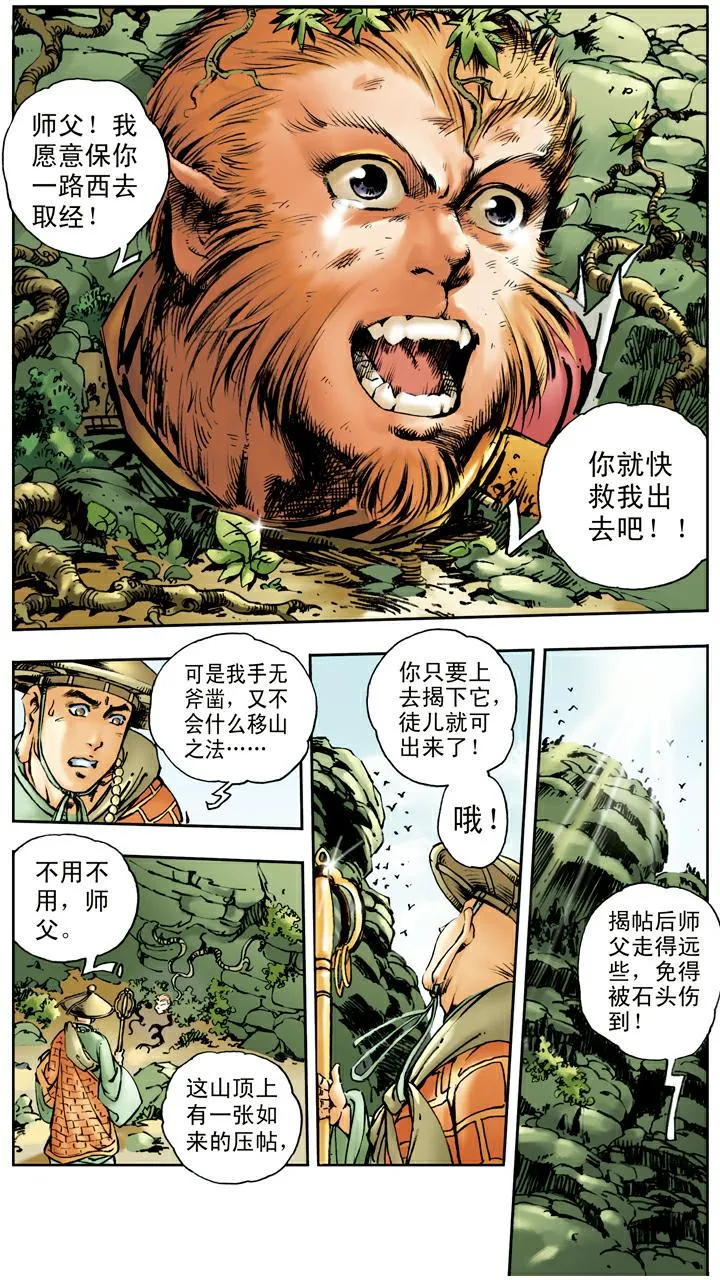 第16话 孙悟空拜师 第6页
