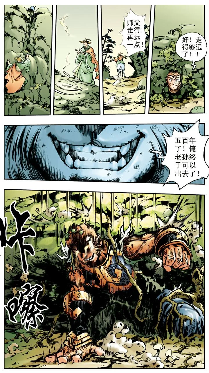 第16话 孙悟空拜师 第7页