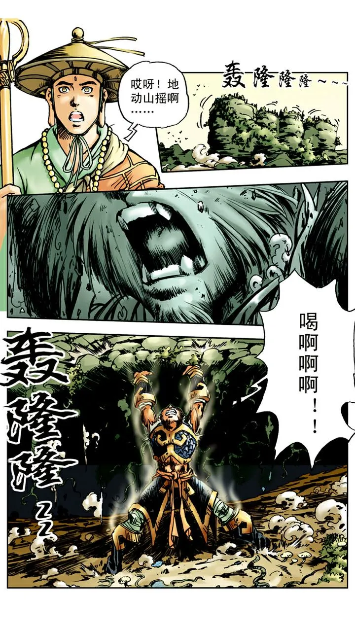 第16话 孙悟空拜师 第8页
