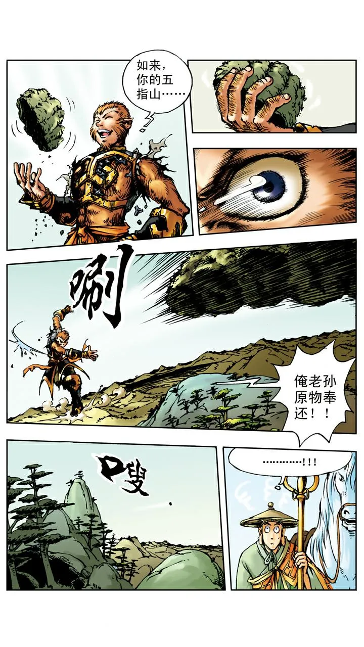 第16话 孙悟空拜师 第10页