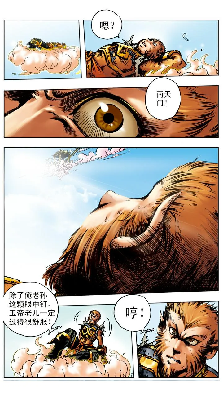 第16话 孙悟空拜师 第13页