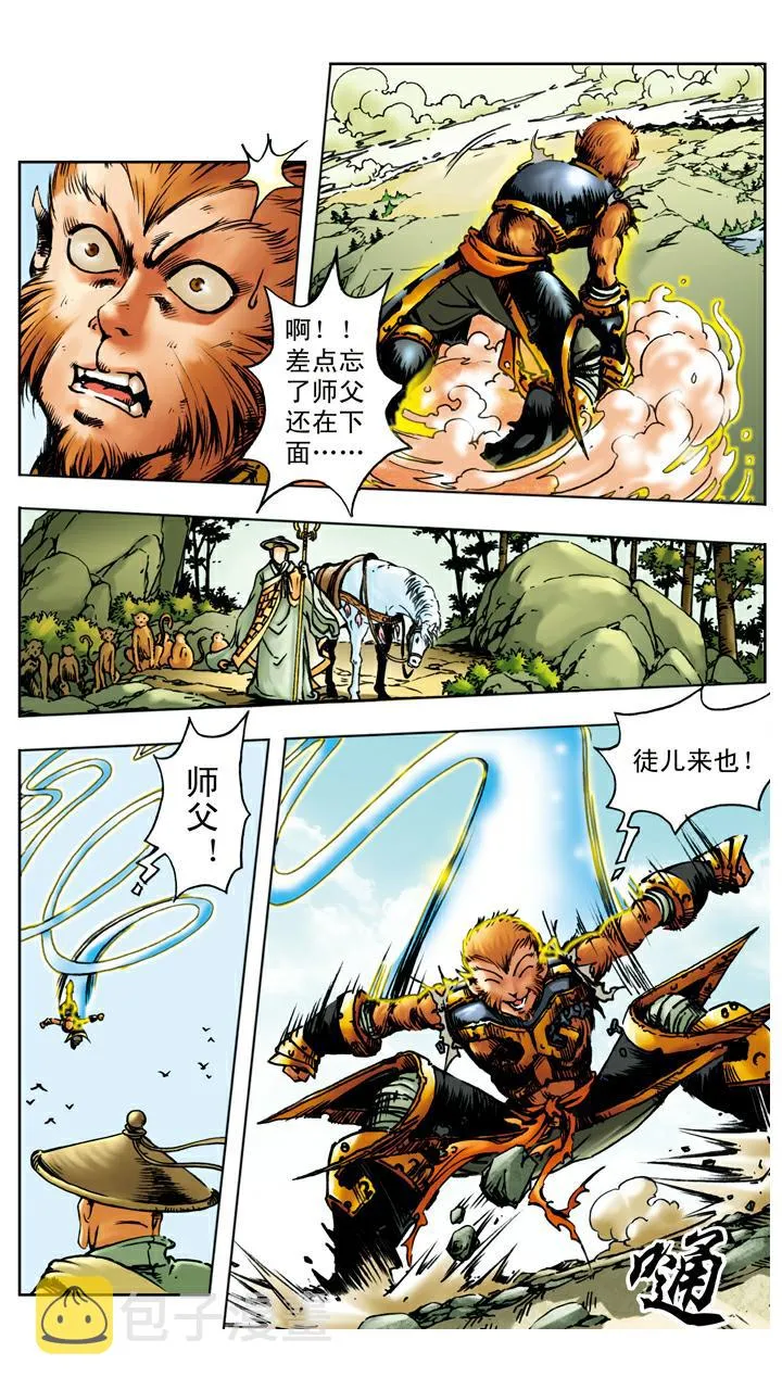 第16话 孙悟空拜师 第14页