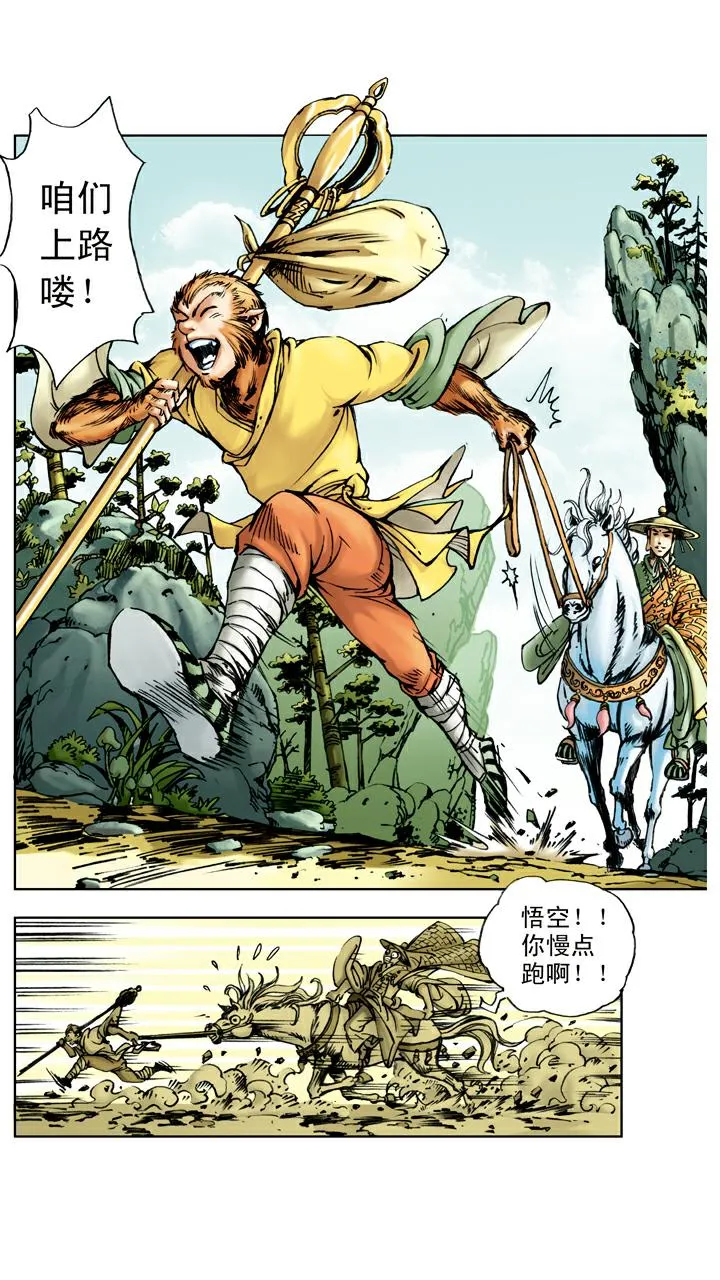 第16话 孙悟空拜师 第18页