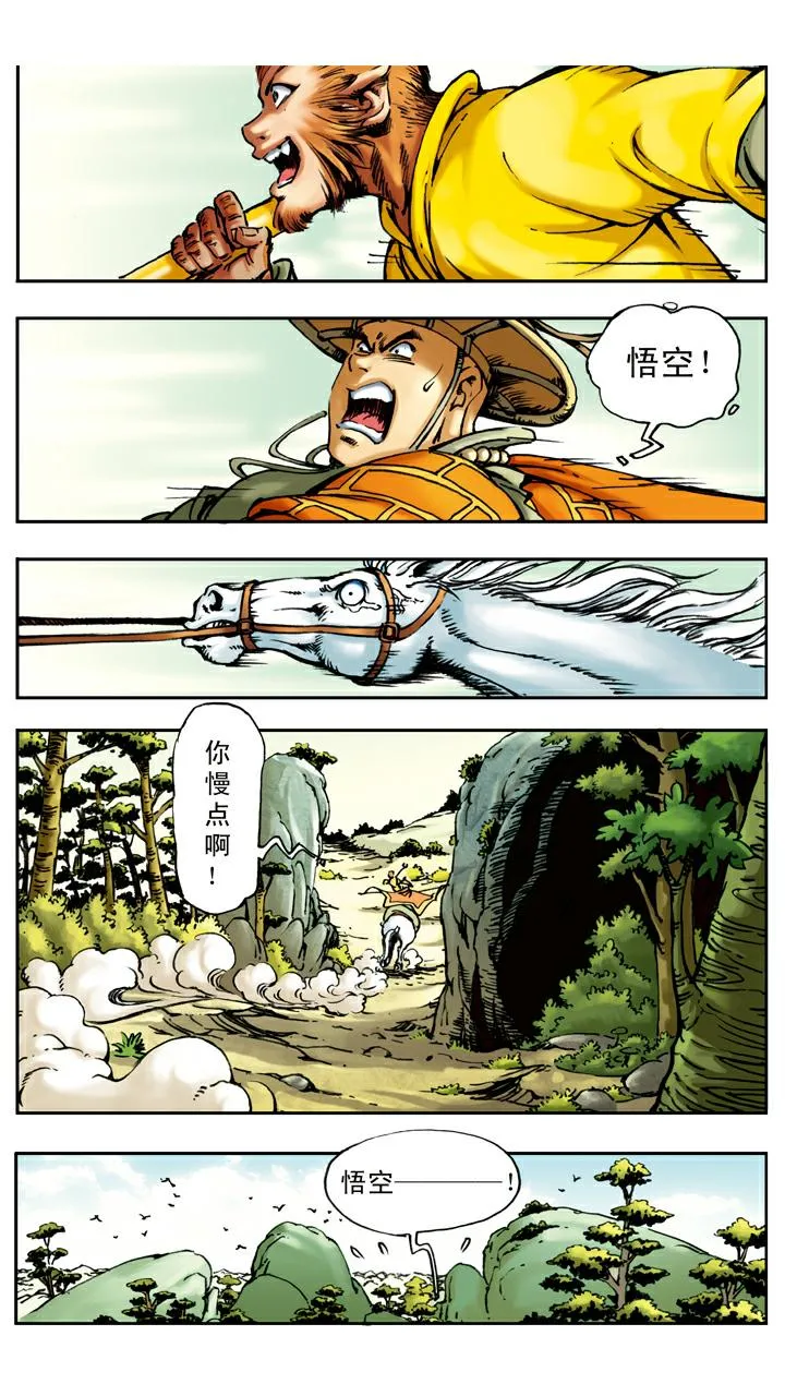 第16话 孙悟空拜师 第19页