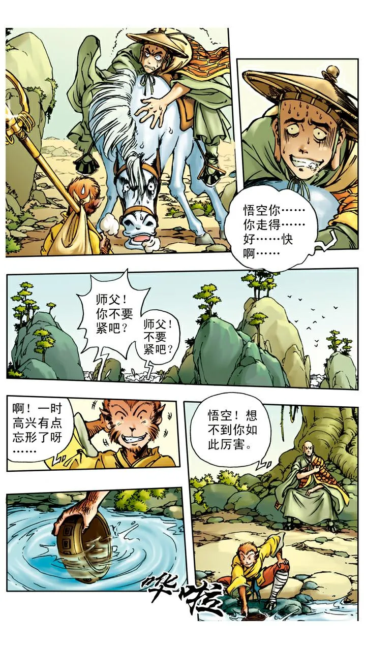 第16话 孙悟空拜师 第21页