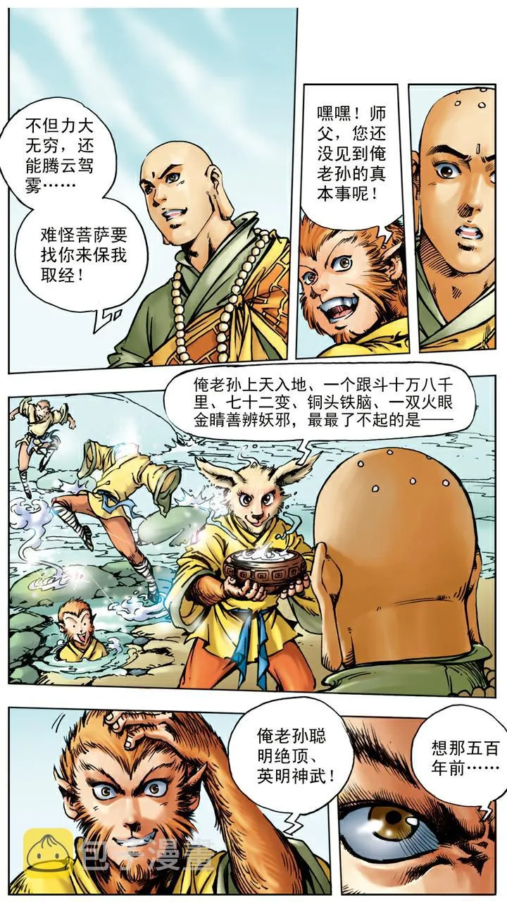 第16话 孙悟空拜师 第22页