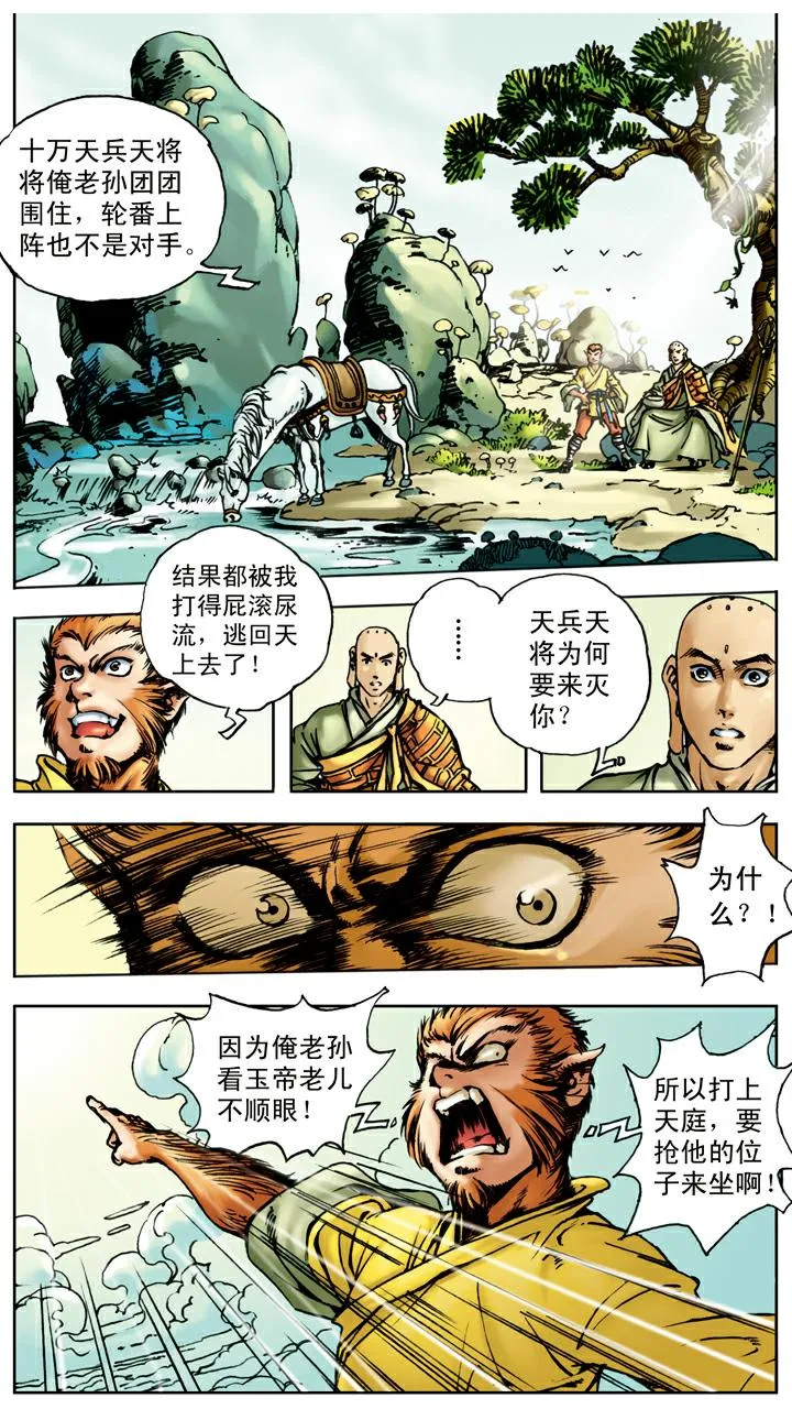 第16话 孙悟空拜师 第23页