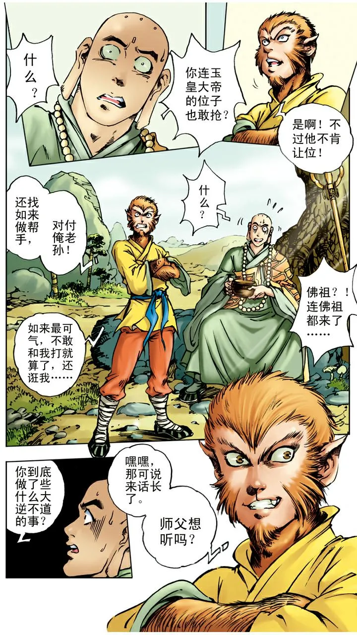第17话 打虎 第1页