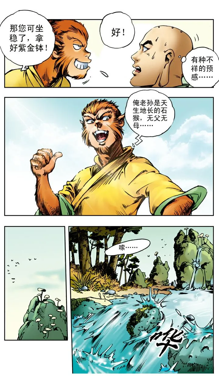 第17话 打虎 第2页