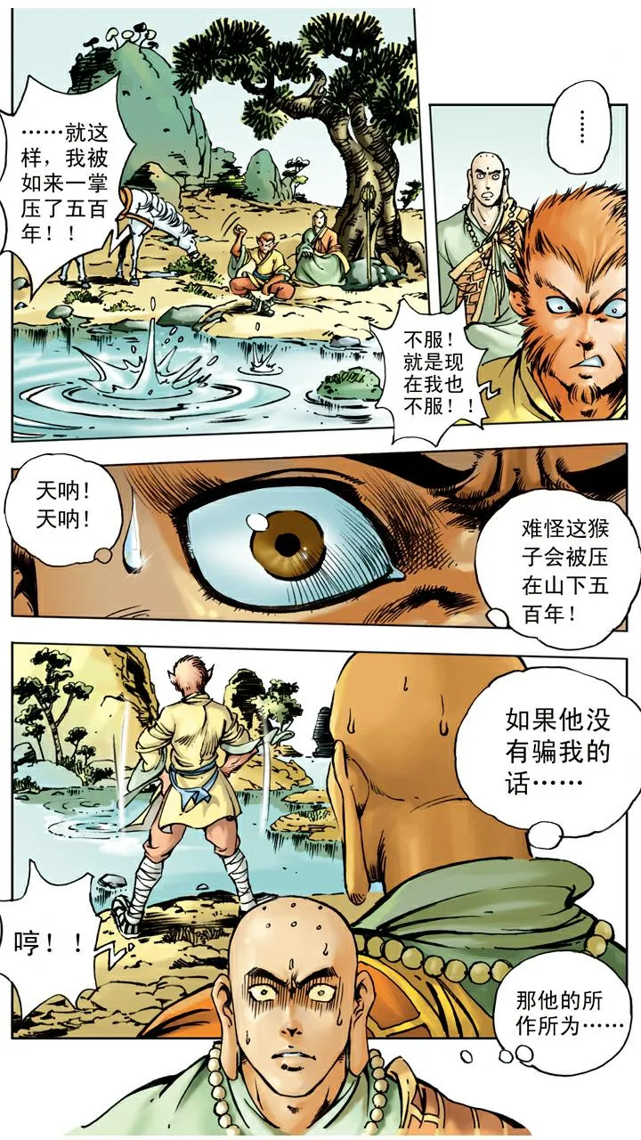 第17话 打虎 第4页