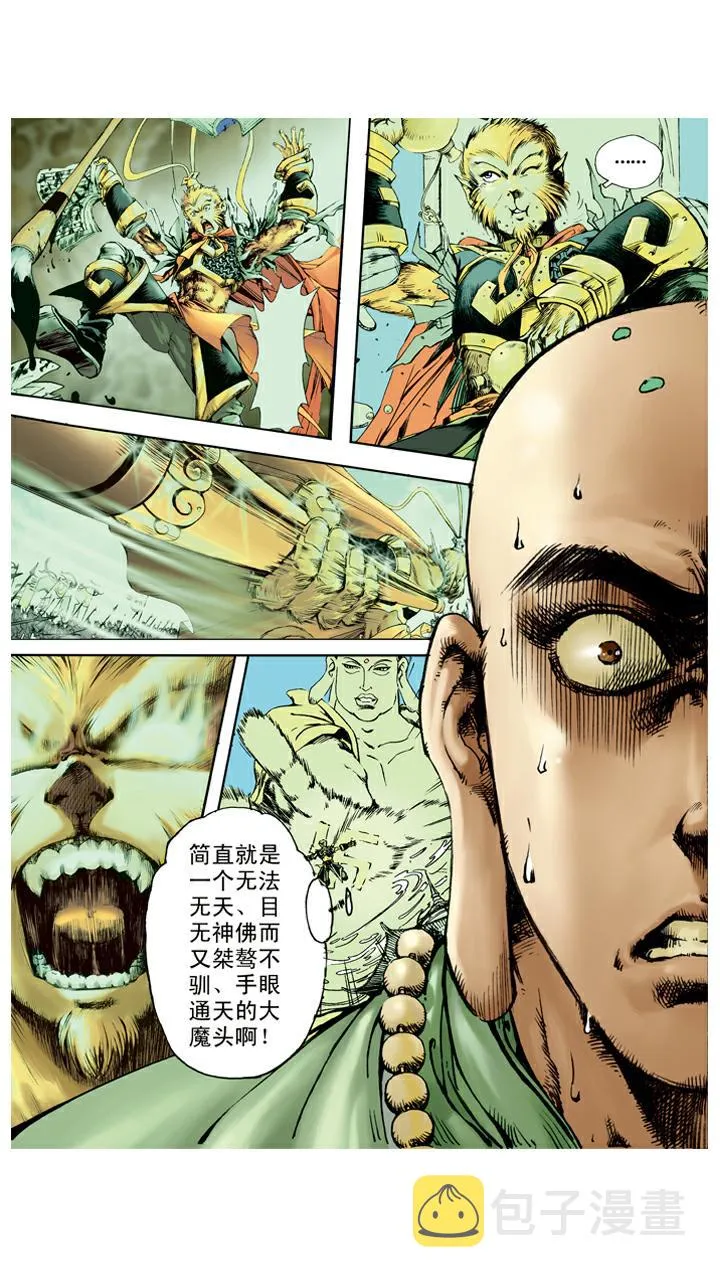 第17话 打虎 第5页