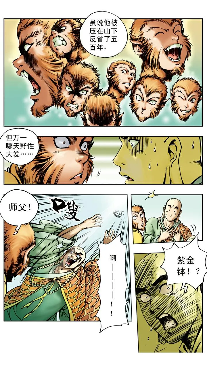 第17话 打虎 第6页