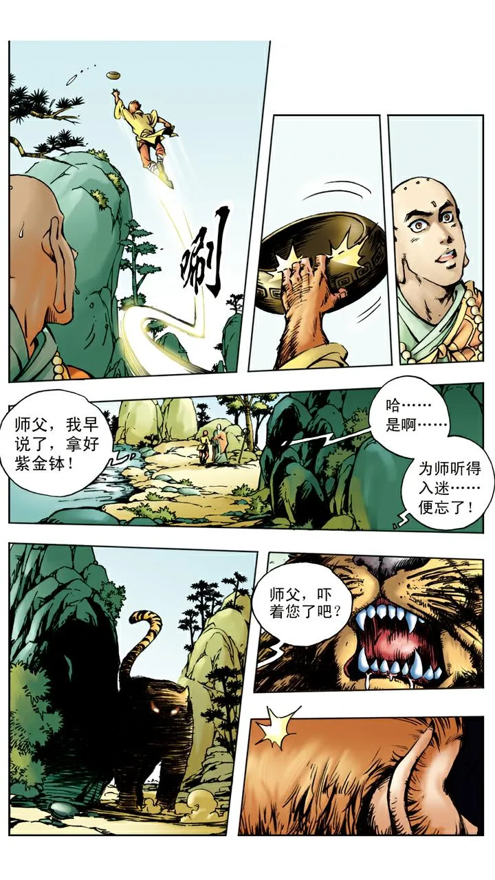 第17话 打虎 第7页