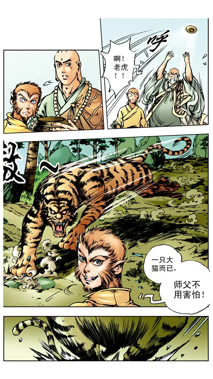 第17话 打虎 第8页