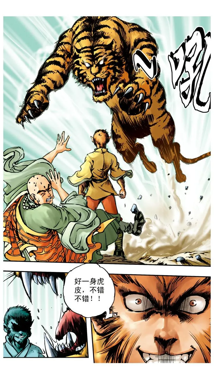 第17话 打虎 第9页