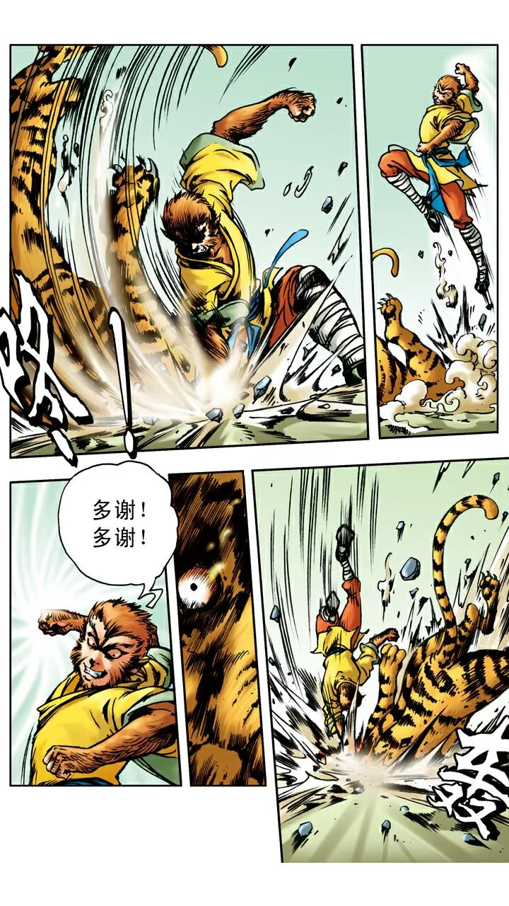 第17话 打虎 第11页