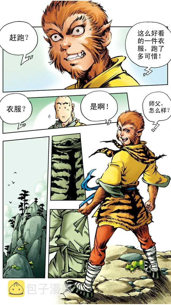 第17话 打虎 第13页