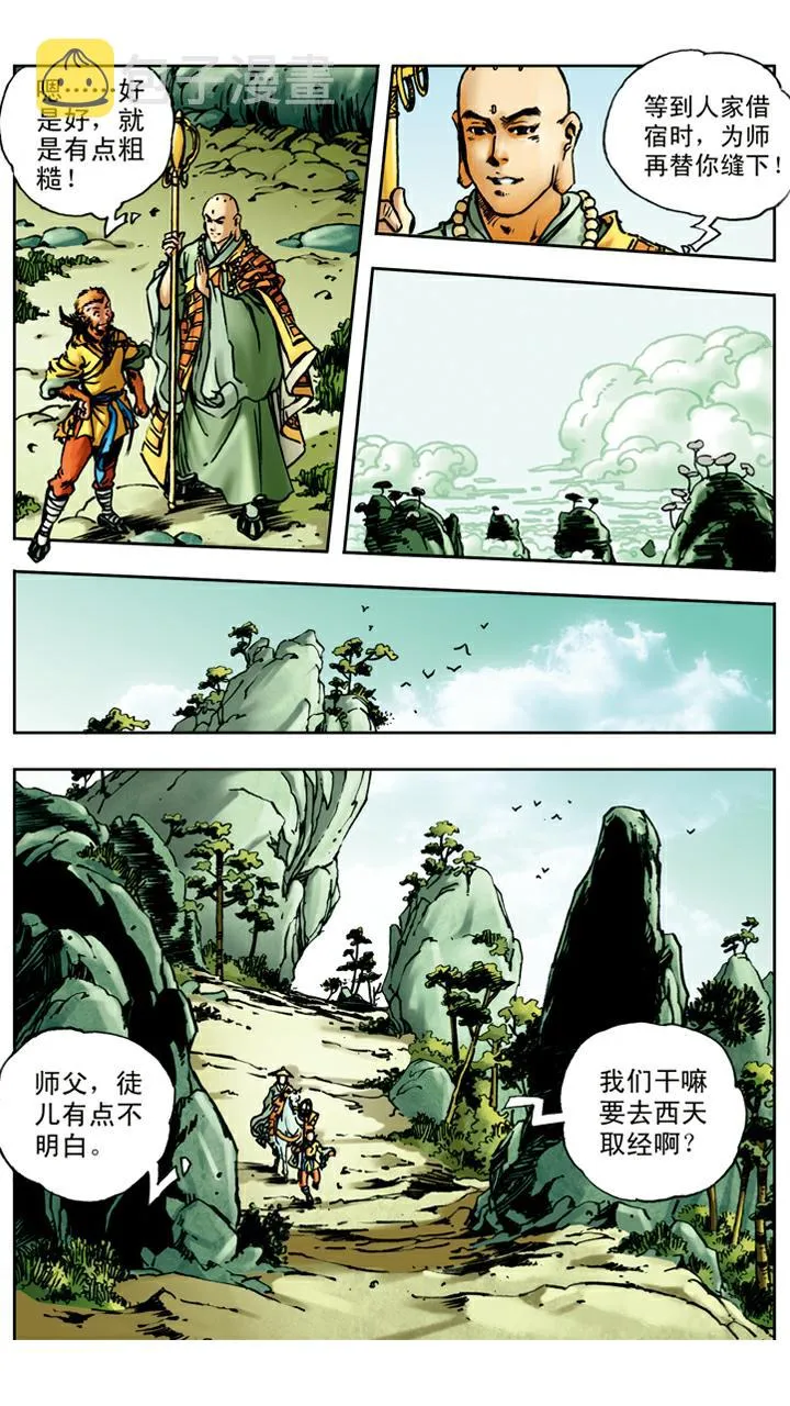 第17话 打虎 第14页