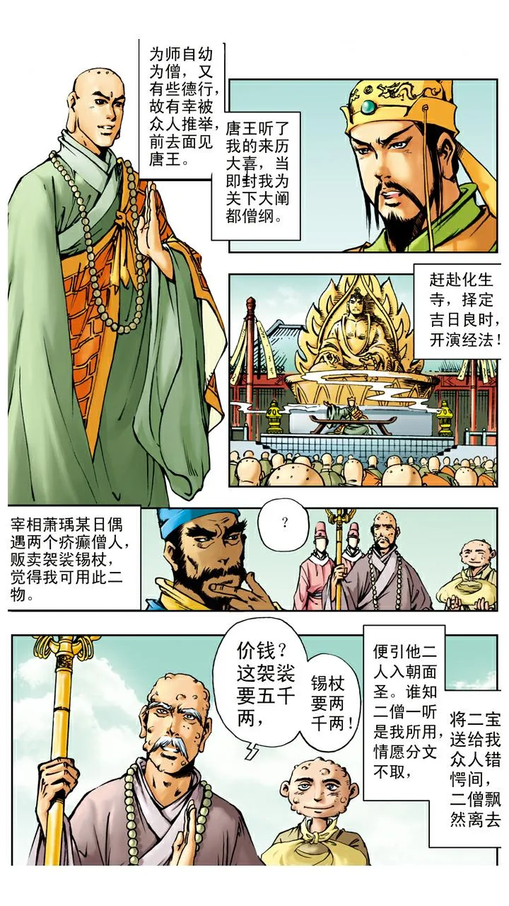 第17话 打虎 第17页