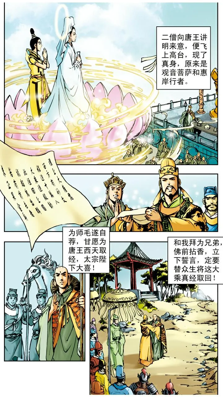 第17话 打虎 第19页