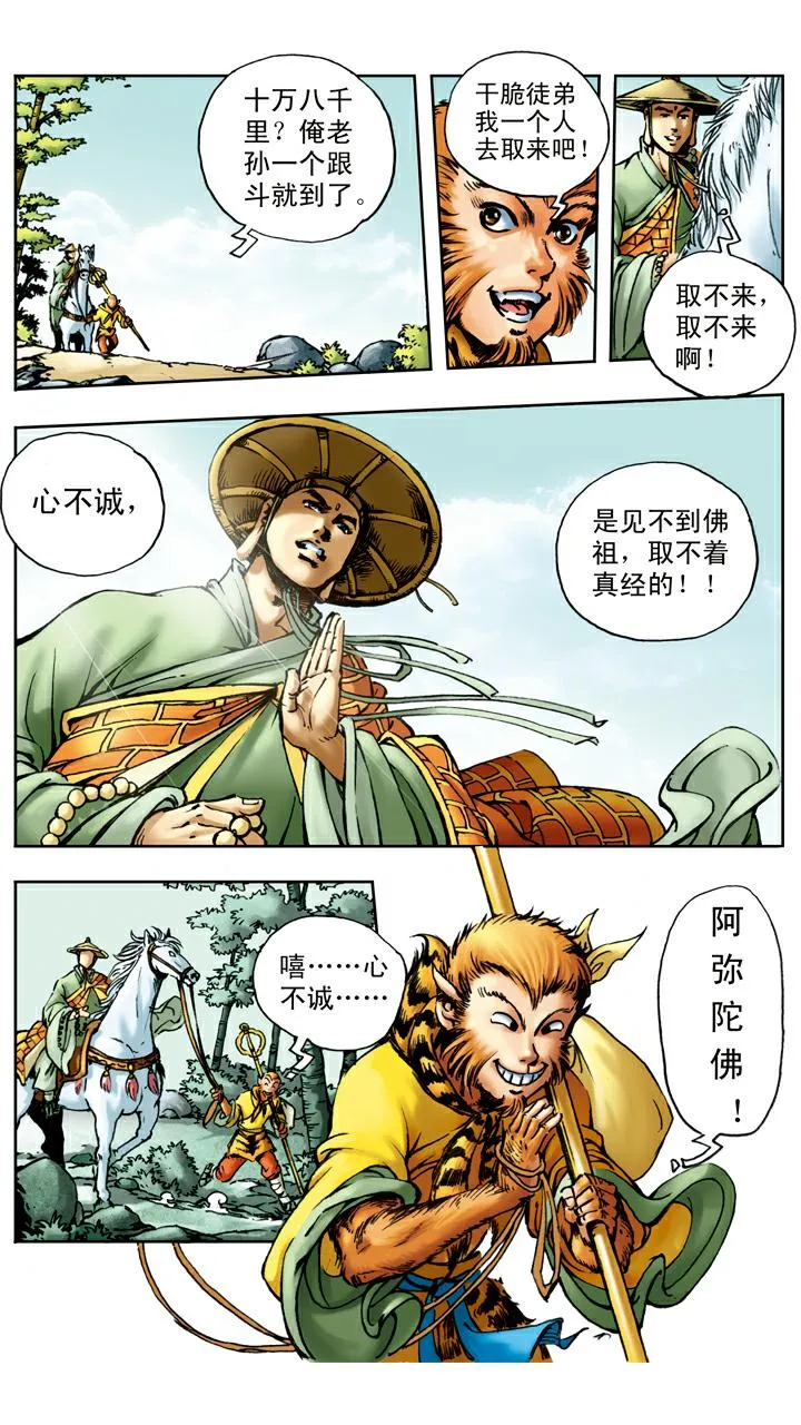 第17话 打虎 第20页