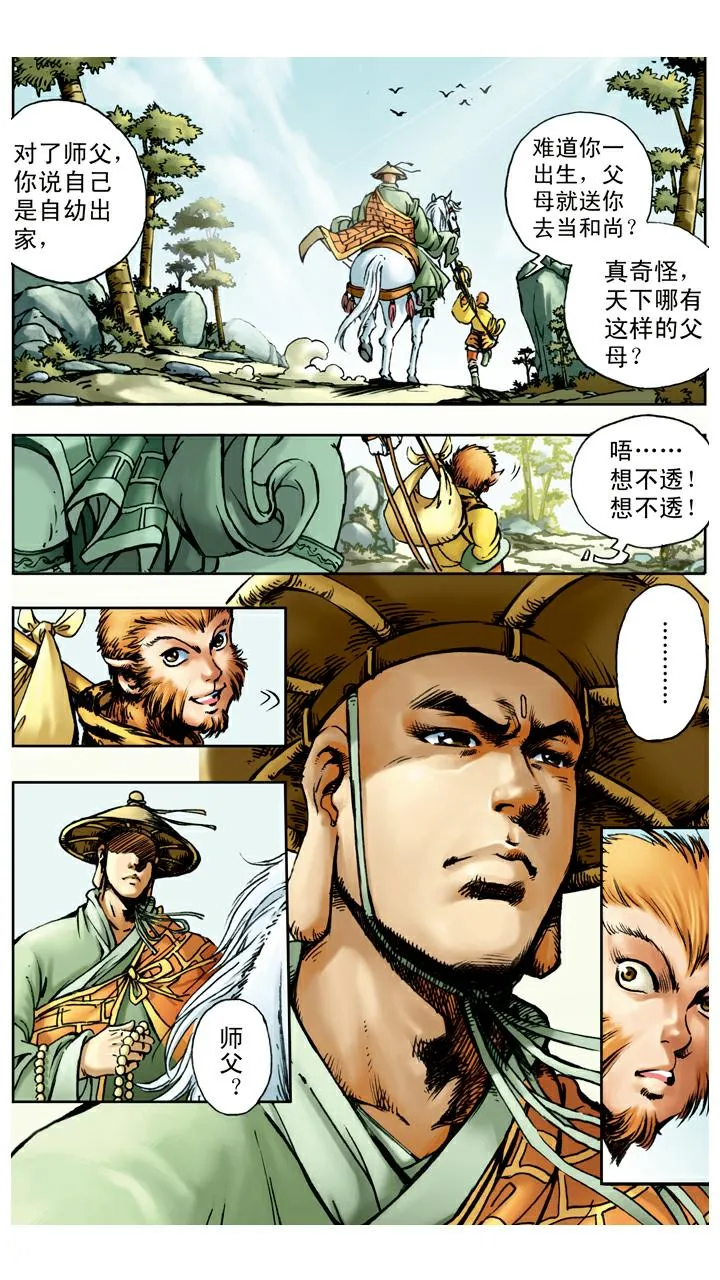 第17话 打虎 第21页