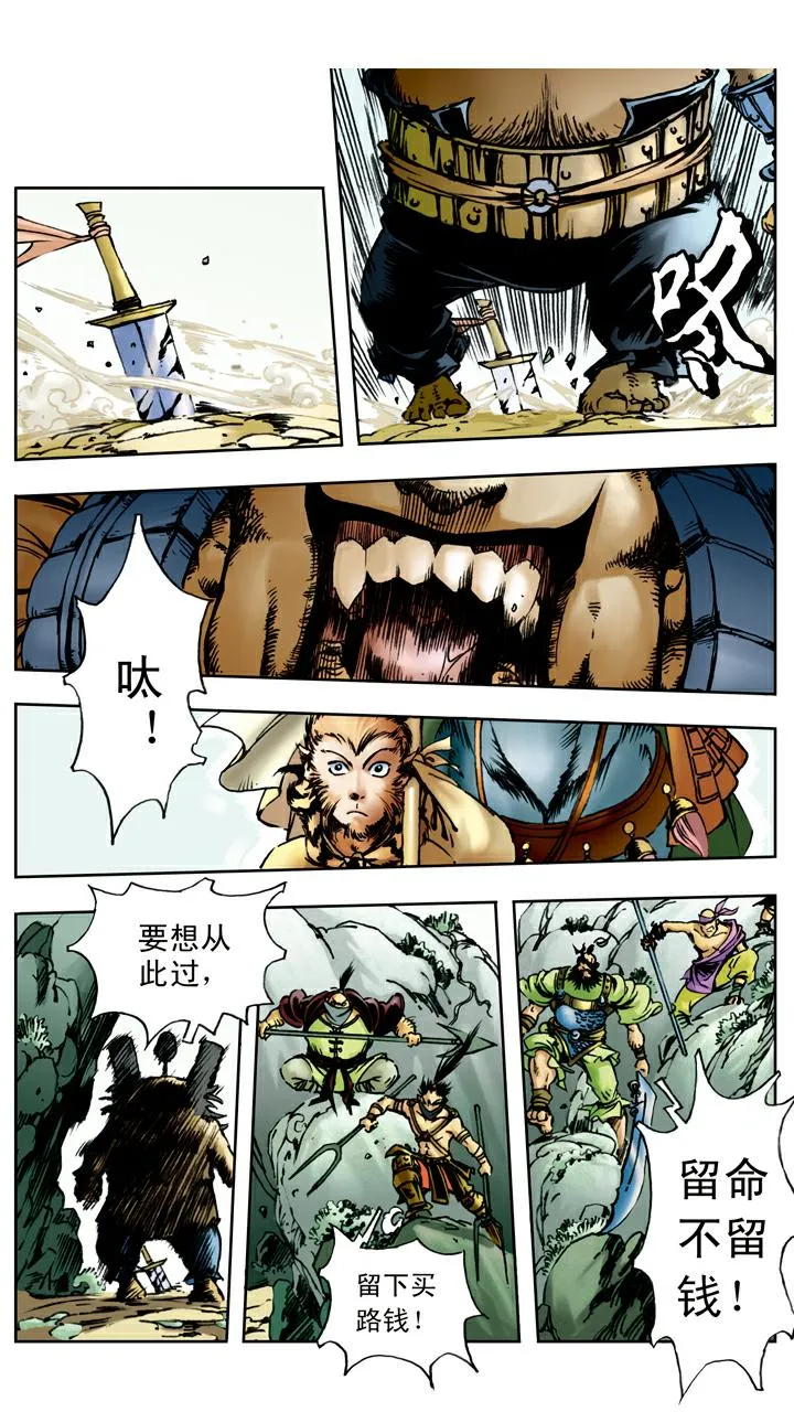 第17话 打虎 第23页