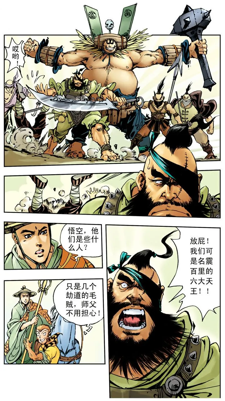 第18话 离开师父 第1页