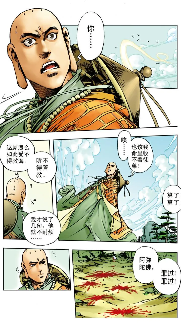 第18话 离开师父 第11页