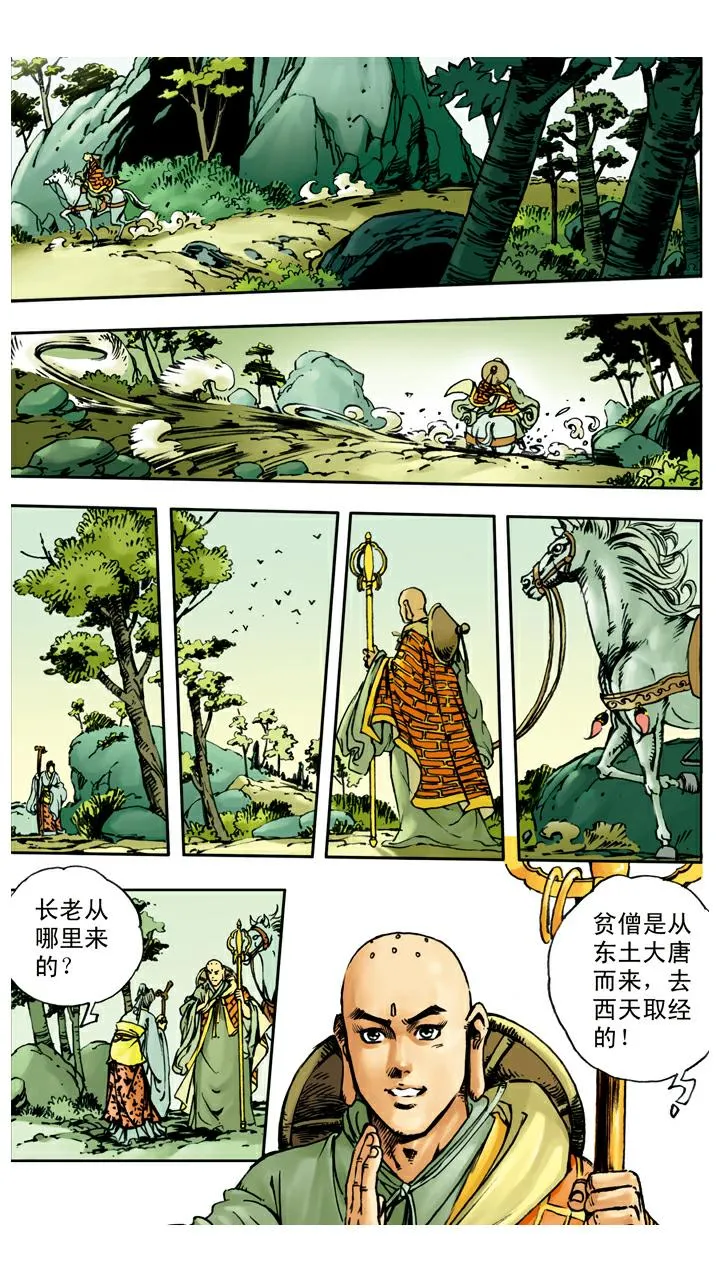 第18话 离开师父 第12页