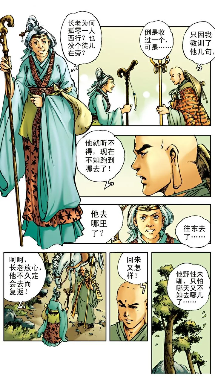 第18话 离开师父 第13页