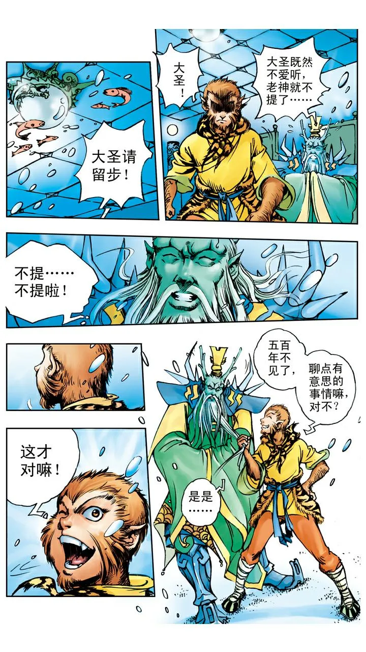第18话 离开师父 第18页