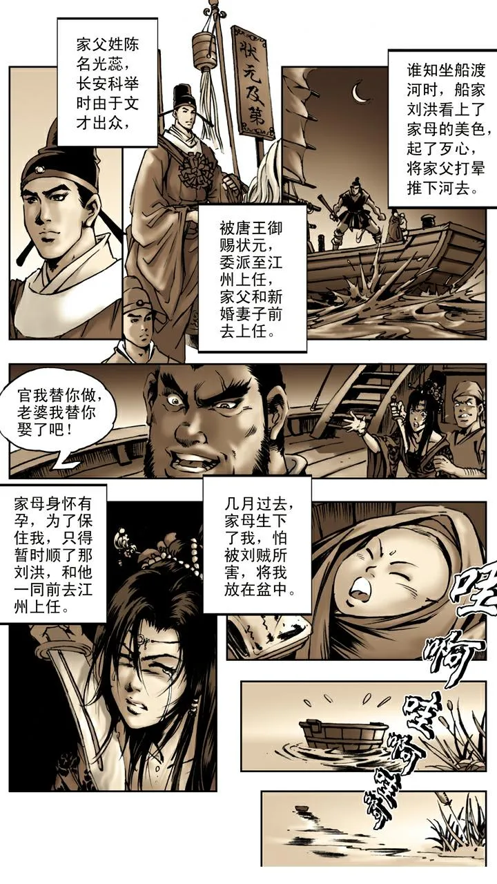 第20话 唐僧身世 第1页