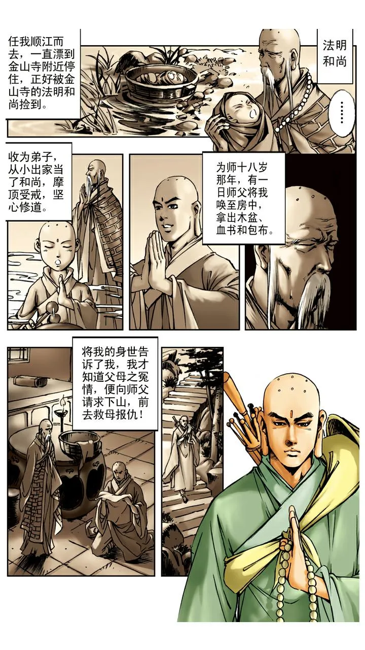 第20话 唐僧身世 第2页