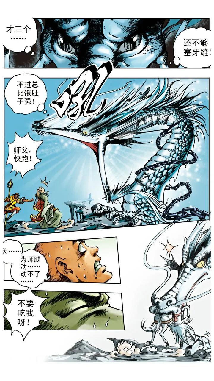 第20话 唐僧身世 第8页
