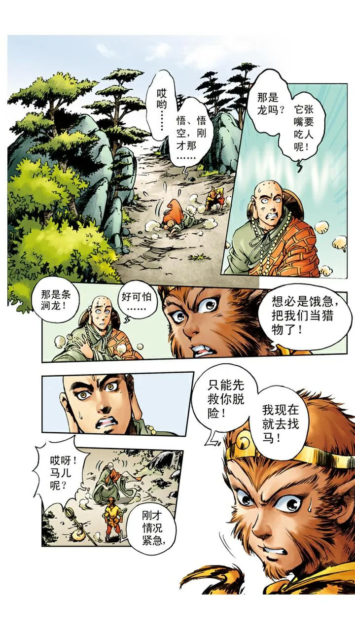 第20话 唐僧身世 第10页