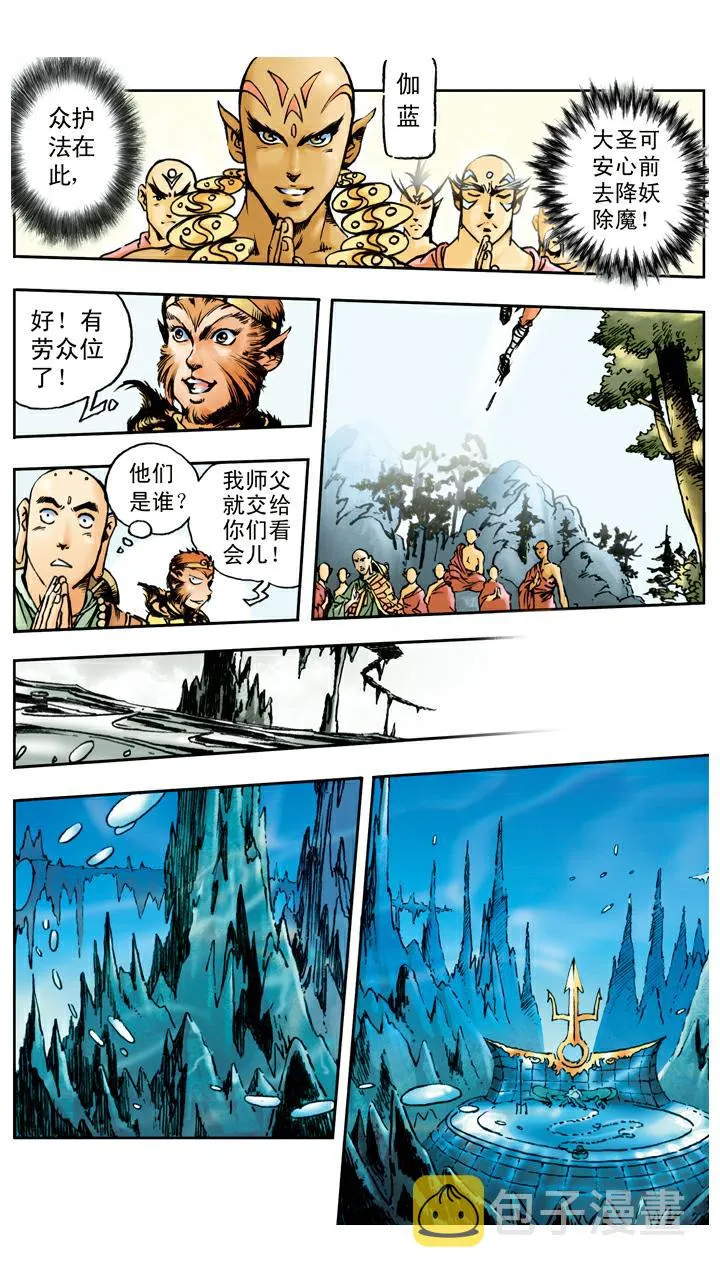 第20话 唐僧身世 第12页