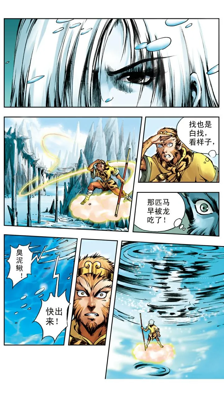 第20话 唐僧身世 第14页