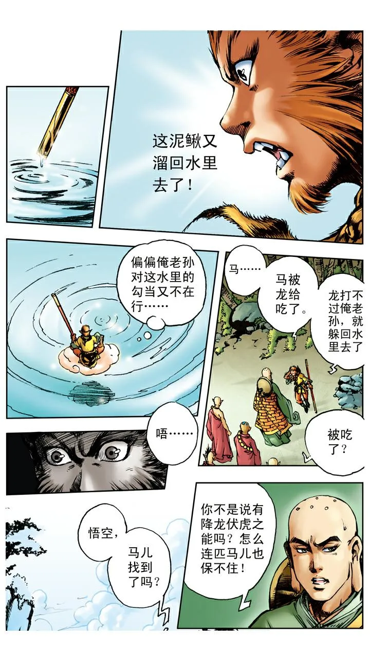 第20话 唐僧身世 第19页