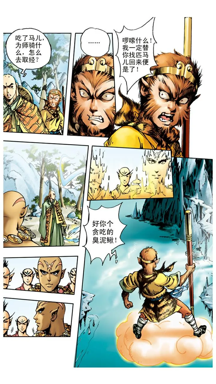第20话 唐僧身世 第20页